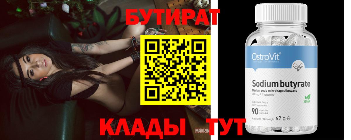 БУТИРАТ буратино Первоуральск