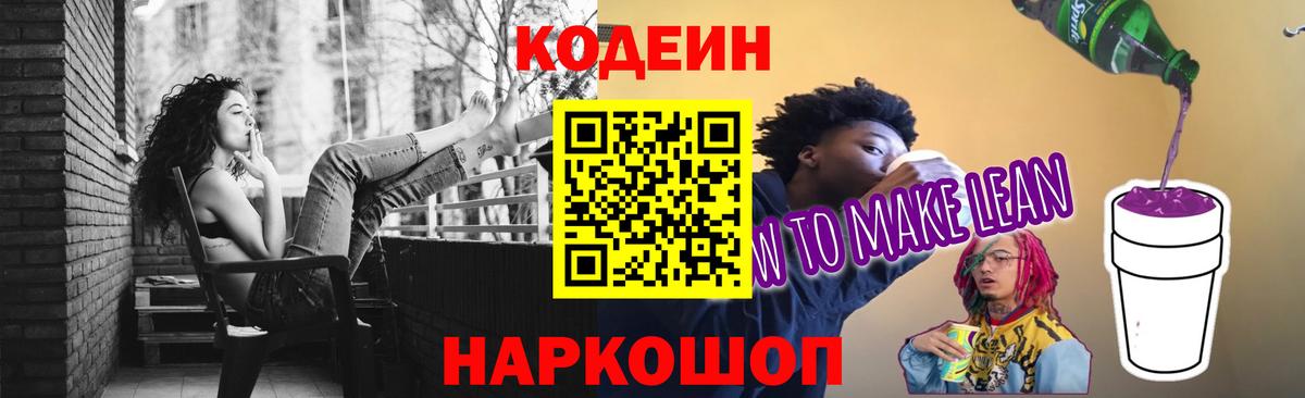 Codein Purple Drank  Codein Purple Drank  Первоуральск  Вход с VPN 