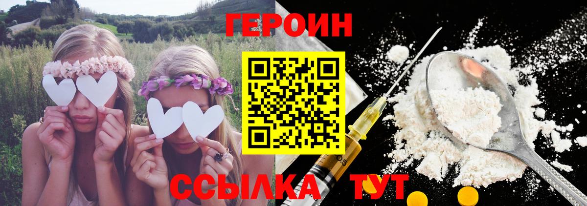 Героин Heroin Первоуральск