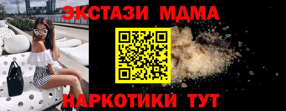 МДМА crystal  MDMA  Первоуральск  Вход с VPN  МДМА молли 