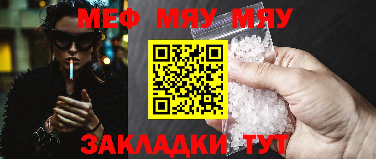 Меф мяу мяу Первоуральск