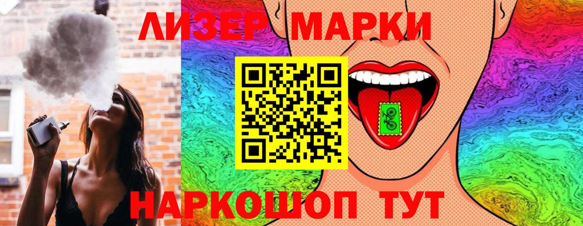Наркотические марки 1,5мг Первоуральск